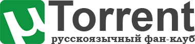 торрент клиент uTorrent - скачать программу с официального фан сайта