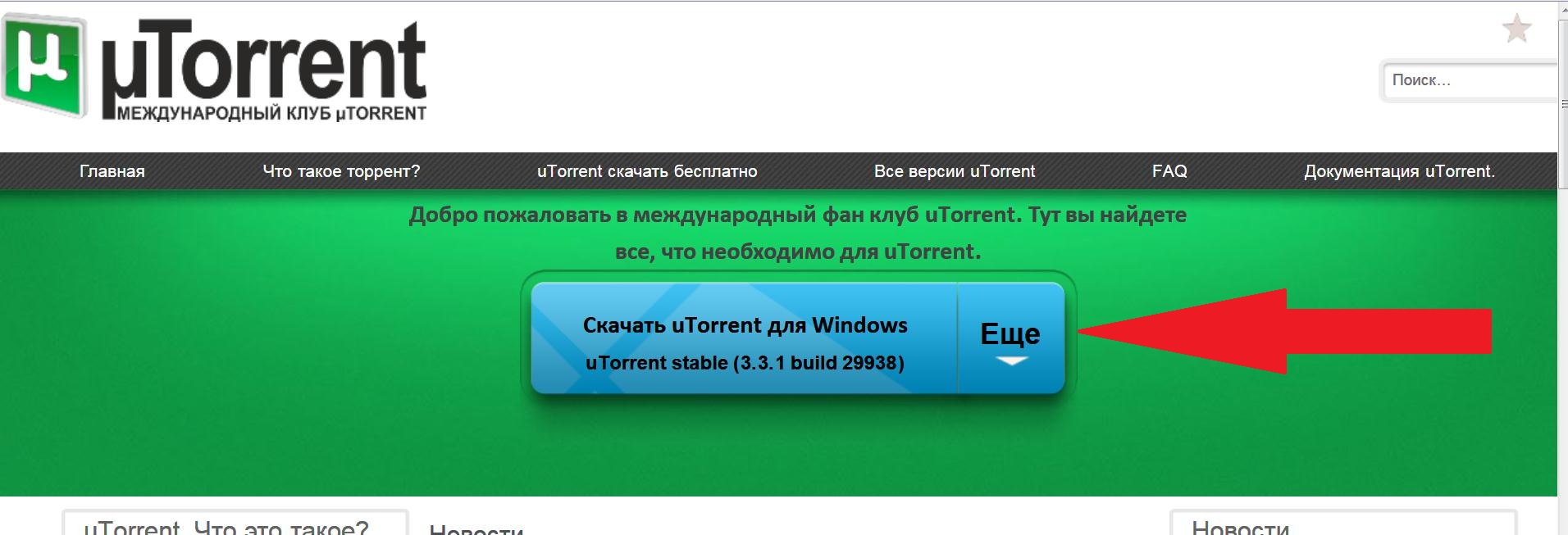 Поиск бесплатных торрентов. Торрент. Тор. Трекер (программа). Юрент.