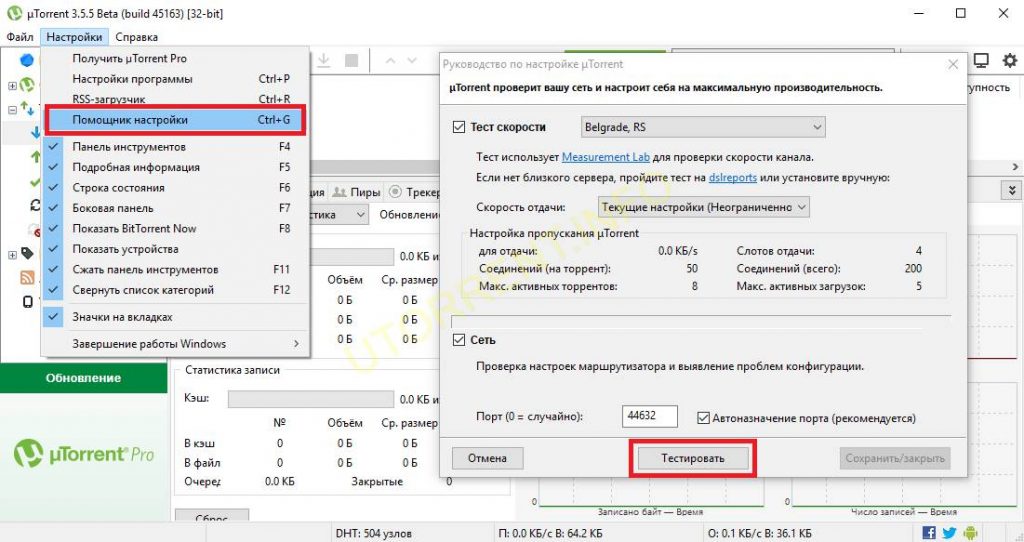 Не работает ограничение скорости в utorrent