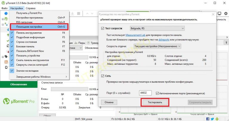 Utorrent в чем показывает скорость