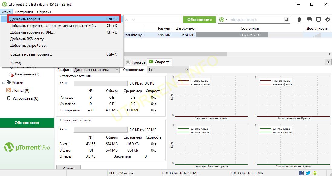 Utorrent в чем показывает скорость