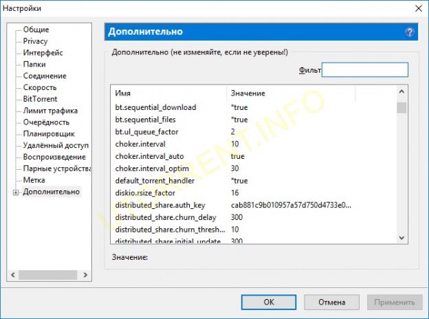 Нужно выставить. Дефолтные настройки торрента. Торрент дефолт настройки. Работа настройка нужна большой объем.