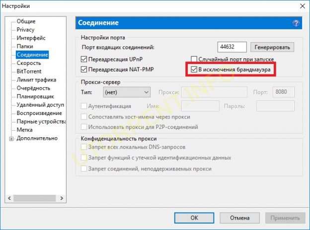 Как сделать чтобы torrent автоматически начинал загрузку файлов торрентов из определенной папки