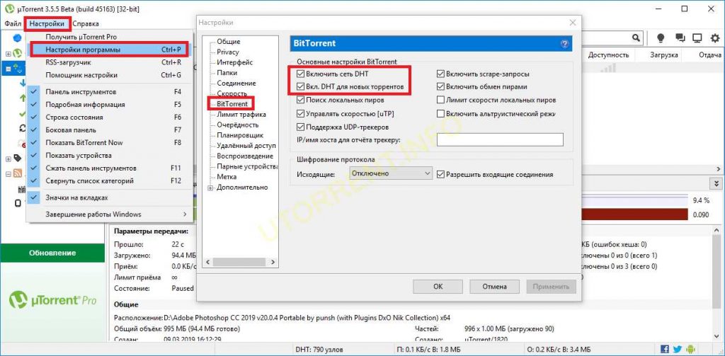 Как найти торрент файл в utorrent