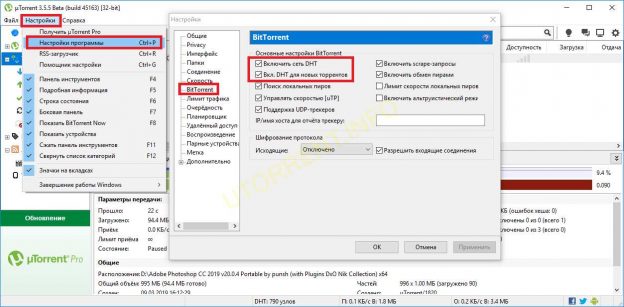 Как отключить сверстников торрент utorrent