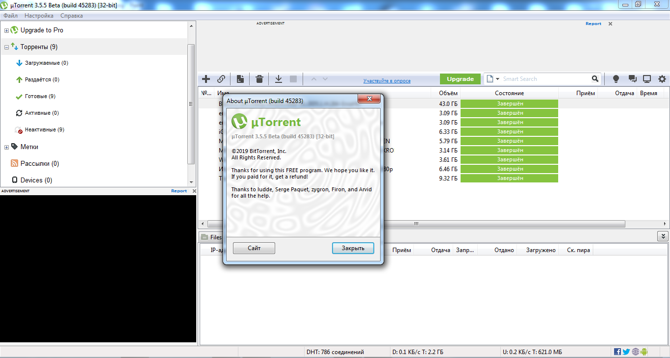 Скачка торрентов программа