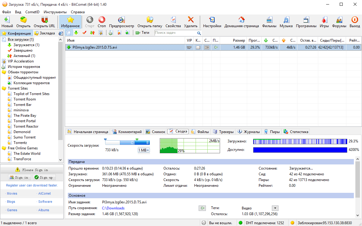 Большая коллекция торрентов. Программы для загрузки файлов. BITCOMET. Программы для обмена файлами.