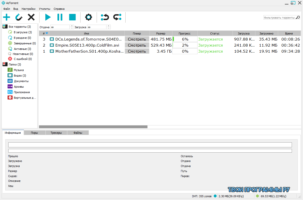 Скачать торрент клиент AzTorrent | Программа клиент Torrent